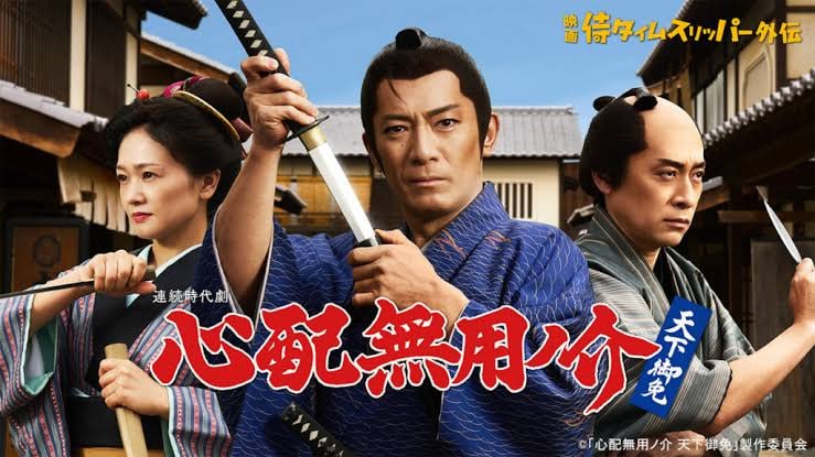 无须担心之介 天下无敌